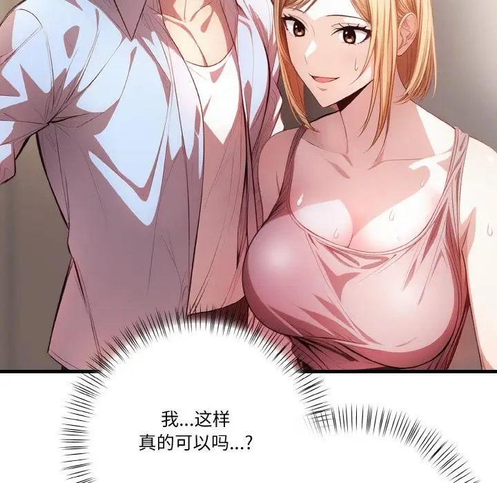 漫画《被隔壁房的男人NTR》第1话第79张图