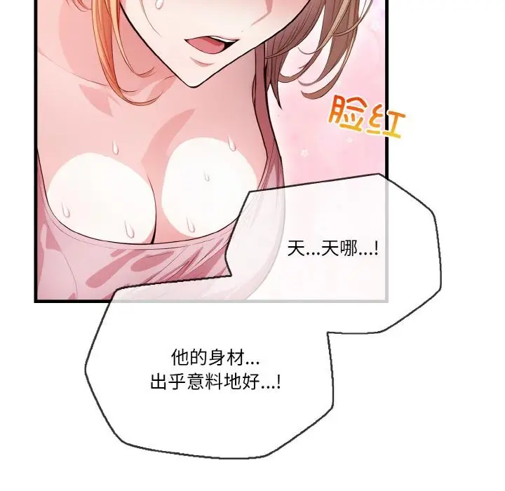 漫画《被隔壁房的男人NTR》第1话第88张图