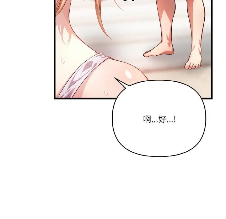 漫画《被隔壁房的男人NTR》第1话第91张图