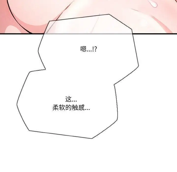 漫画《被隔壁房的男人NTR》第2话第110张图
