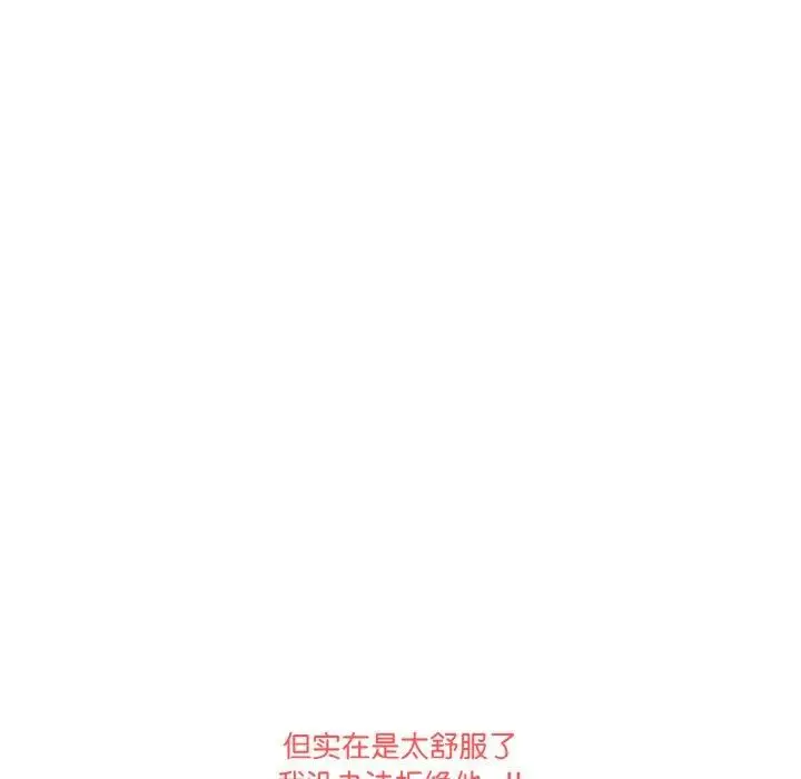 漫画《被隔壁房的男人NTR》第2话第126张图