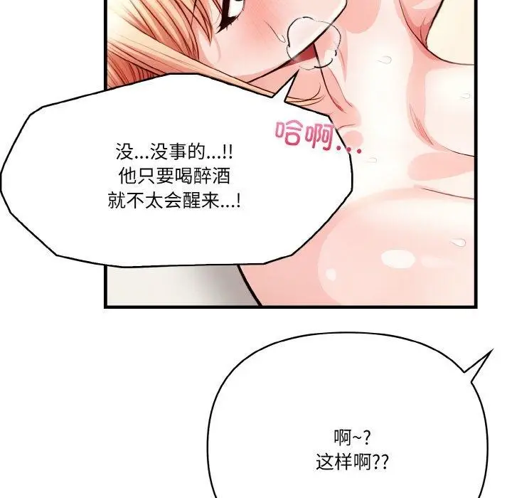 漫画《被隔壁房的男人NTR》第2话第131张图