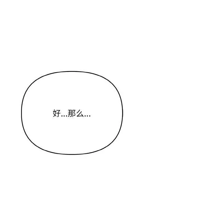 漫画《被隔壁房的男人NTR》第2话第37张图
