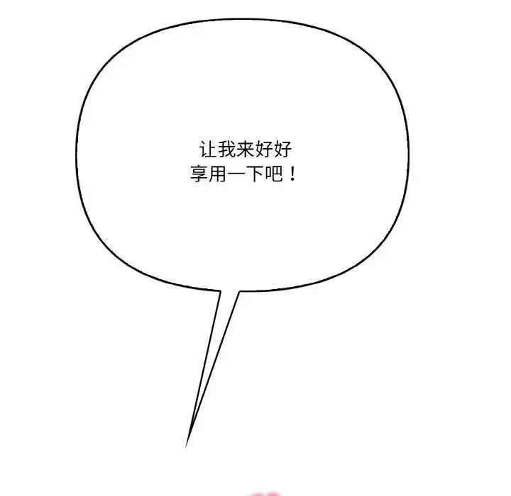 漫画《被隔壁房的男人NTR》第2话第49张图