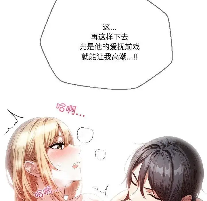 漫画《被隔壁房的男人NTR》第2话第58张图