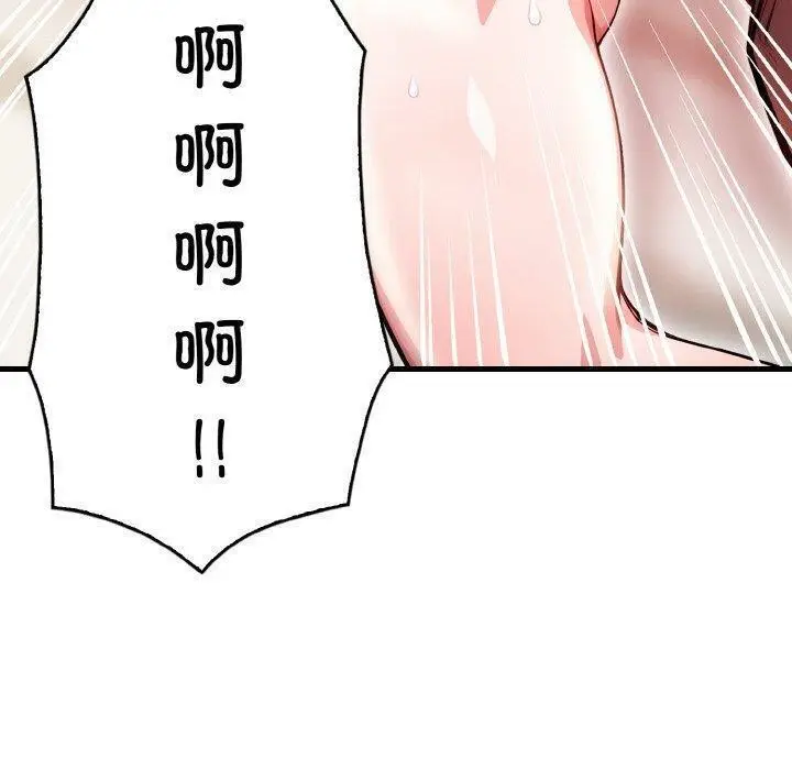 漫画《被隔壁房的男人NTR》第2话第70张图