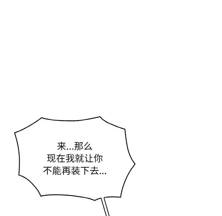 漫画《被隔壁房的男人NTR》第2话第76张图