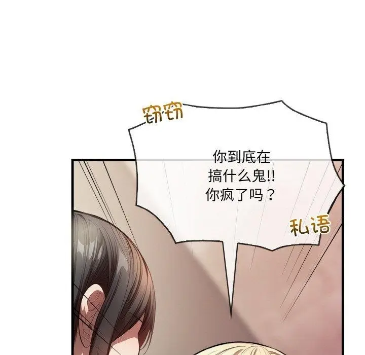 漫画《被隔壁房的男人NTR》第3话第107张图