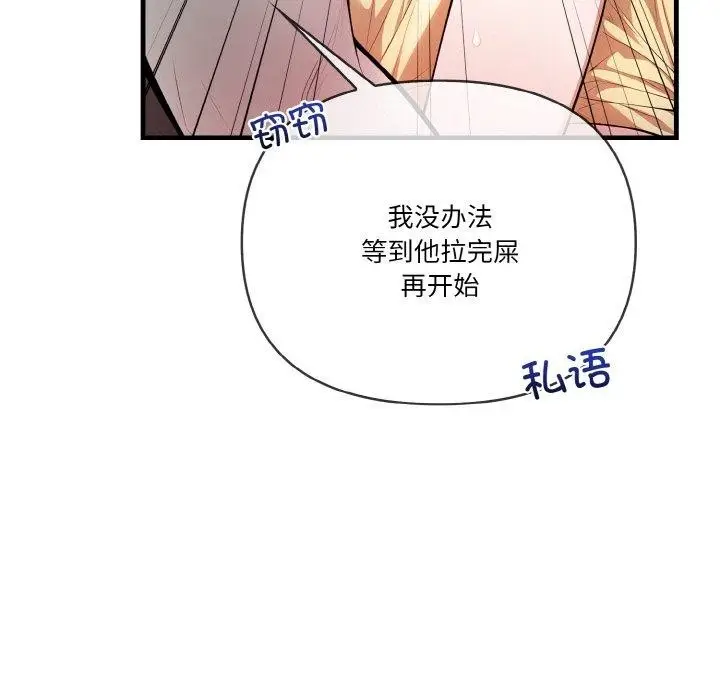 漫画《被隔壁房的男人NTR》第3话第109张图