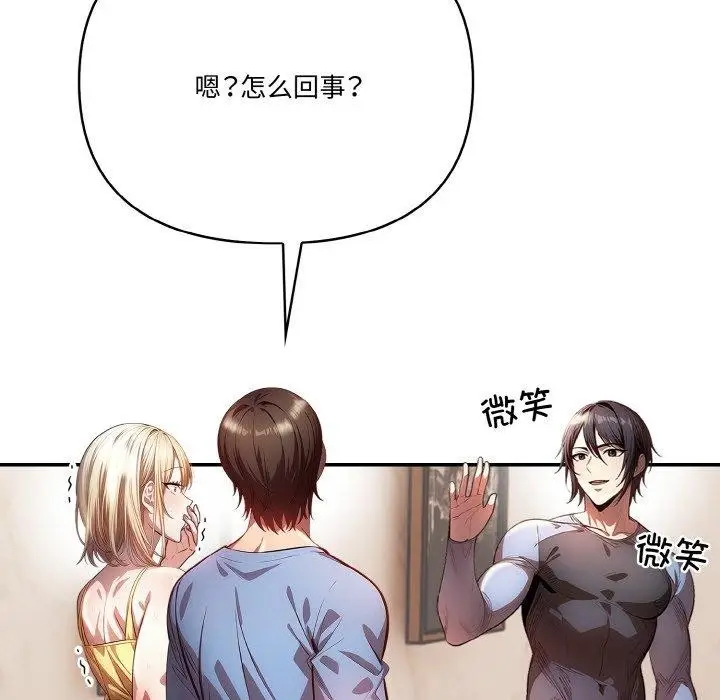 漫画《被隔壁房的男人NTR》第3话第14张图