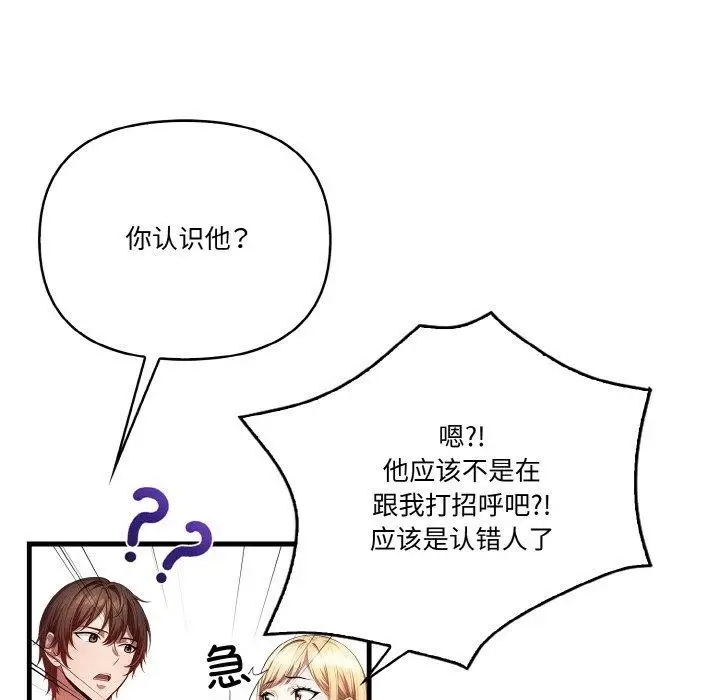 漫画《被隔壁房的男人NTR》第3话第16张图
