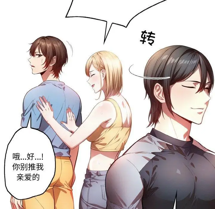 漫画《被隔壁房的男人NTR》第3话第19张图