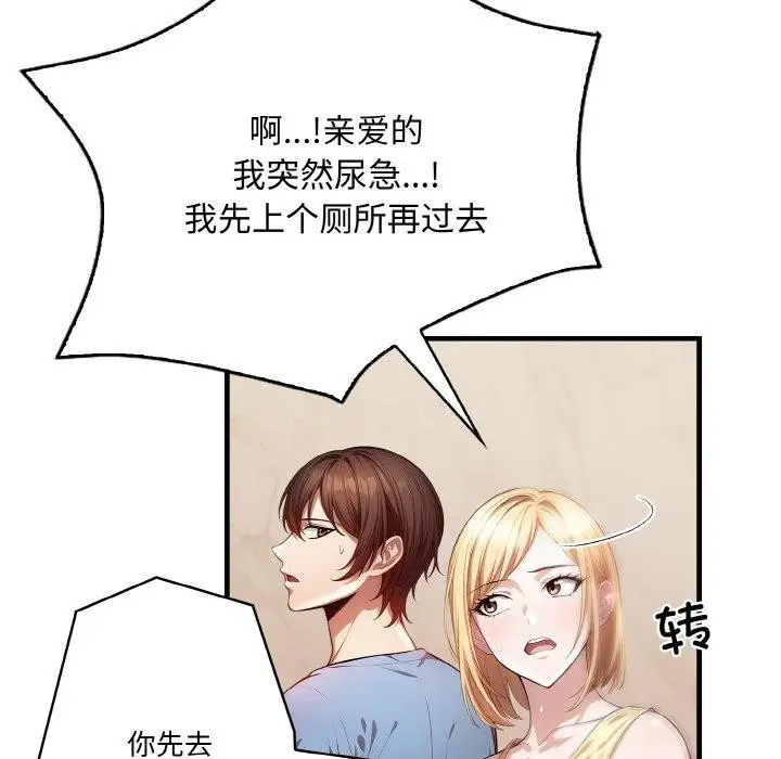 漫画《被隔壁房的男人NTR》第3话第21张图