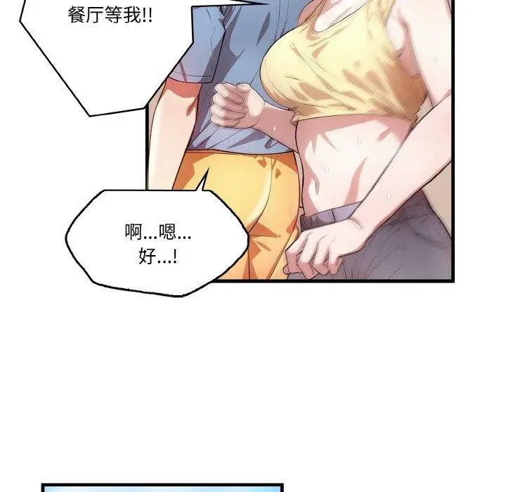 漫画《被隔壁房的男人NTR》第3话第22张图