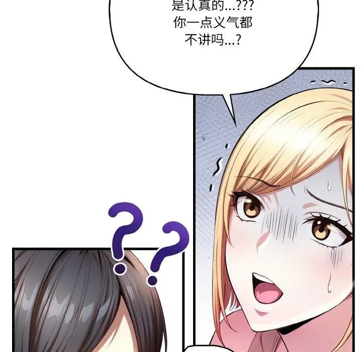 漫画《被隔壁房的男人NTR》第3话第34张图