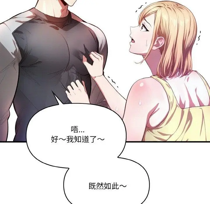 漫画《被隔壁房的男人NTR》第3话第37张图