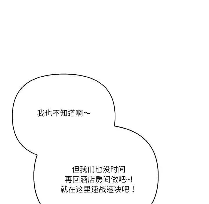 漫画《被隔壁房的男人NTR》第3话第45张图