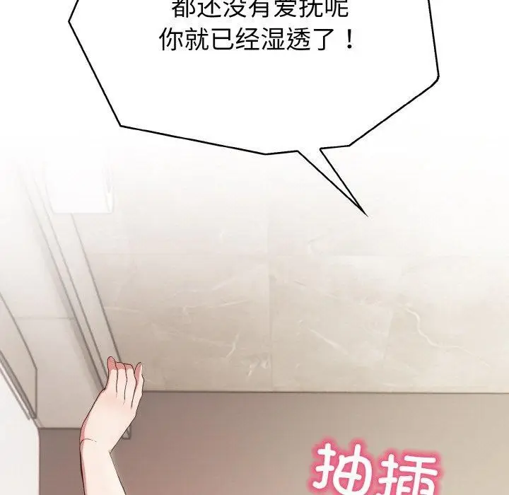 漫画《被隔壁房的男人NTR》第3话第53张图