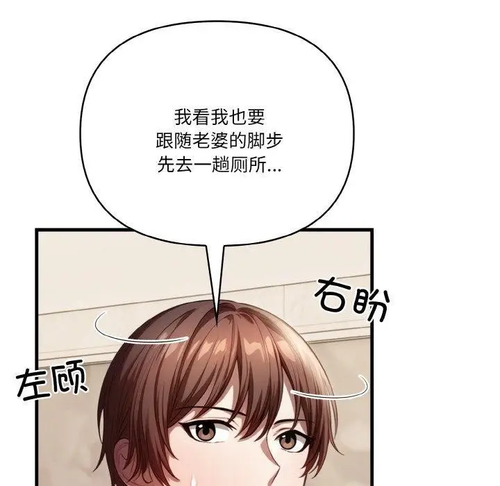 漫画《被隔壁房的男人NTR》第3话第68张图