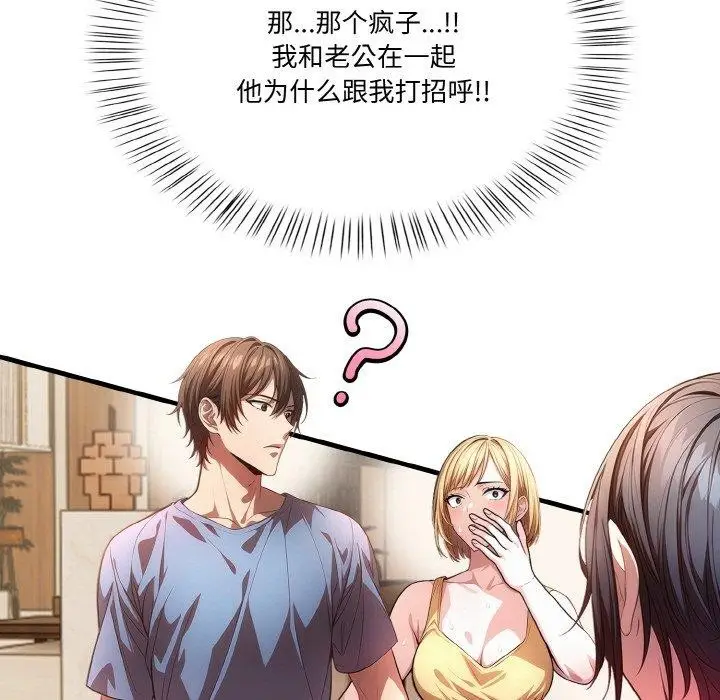 漫画《被隔壁房的男人NTR》第3话第7张图
