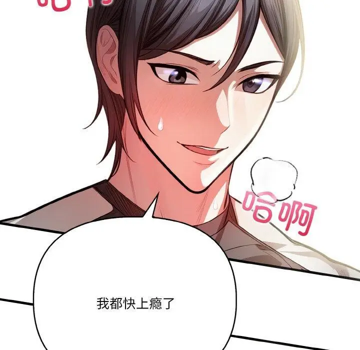 漫画《被隔壁房的男人NTR》第3话第78张图