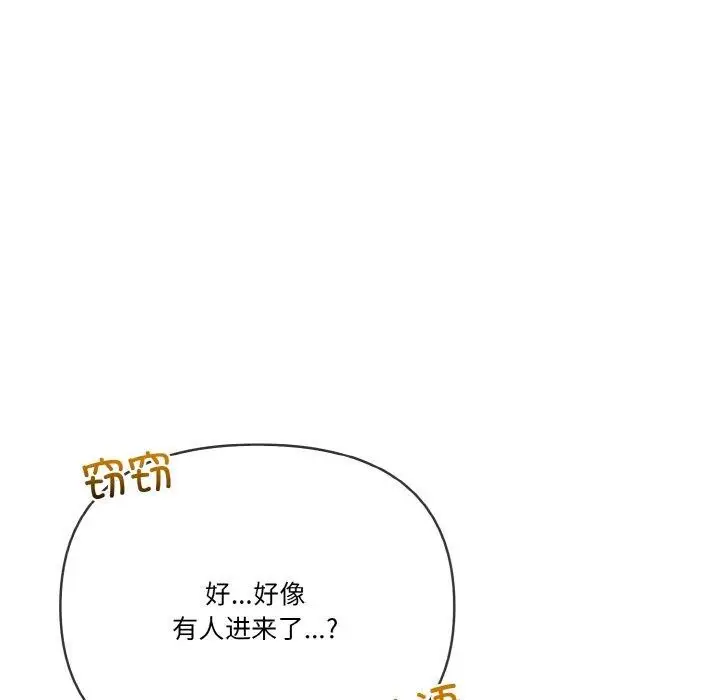 漫画《被隔壁房的男人NTR》第3话第84张图