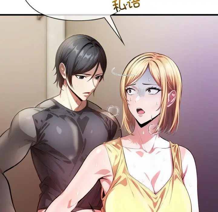 漫画《被隔壁房的男人NTR》第3话第85张图