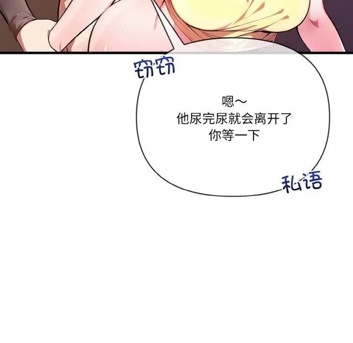 漫画《被隔壁房的男人NTR》第3话第86张图