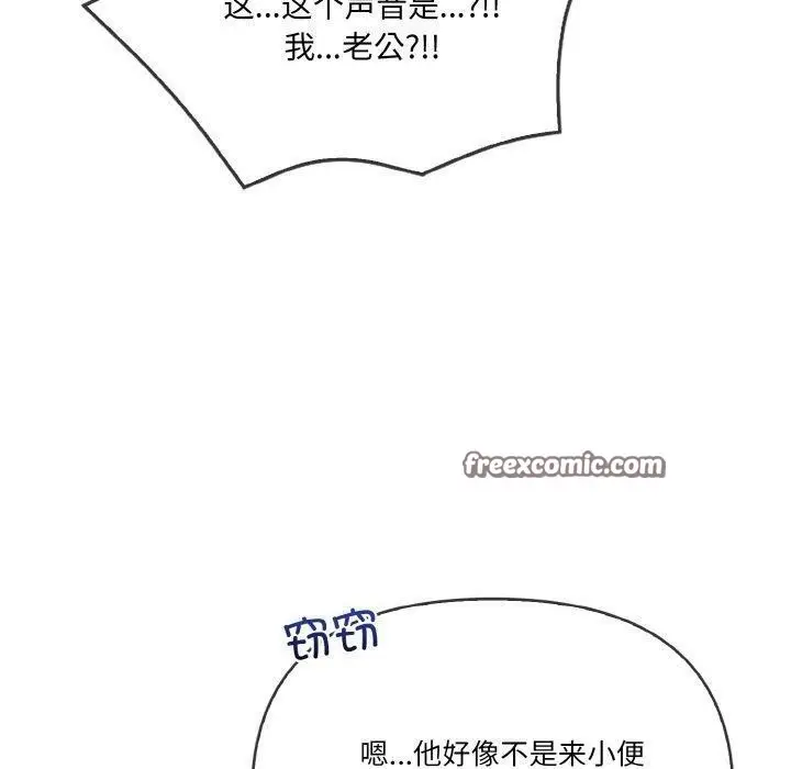 漫画《被隔壁房的男人NTR》第3话第90张图