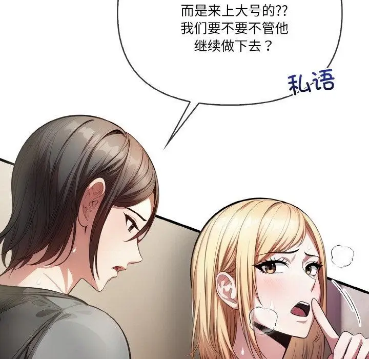 漫画《被隔壁房的男人NTR》第3话第91张图