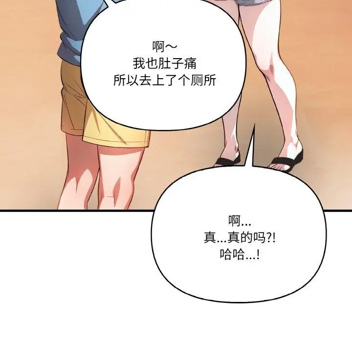 漫画《被隔壁房的男人NTR》第4话第113张图