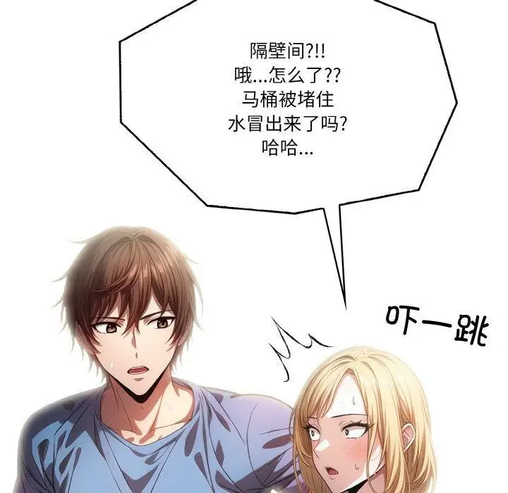 漫画《被隔壁房的男人NTR》第4话第117张图