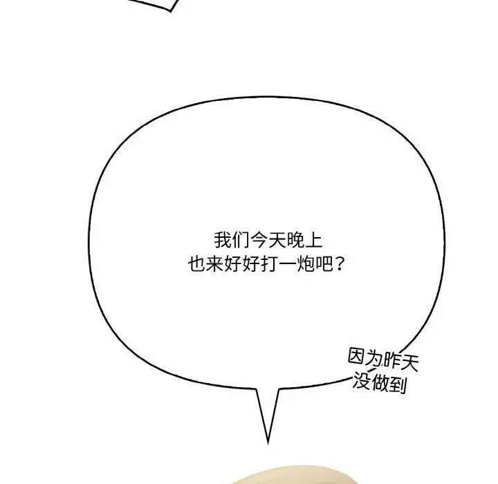 漫画《被隔壁房的男人NTR》第4话第122张图