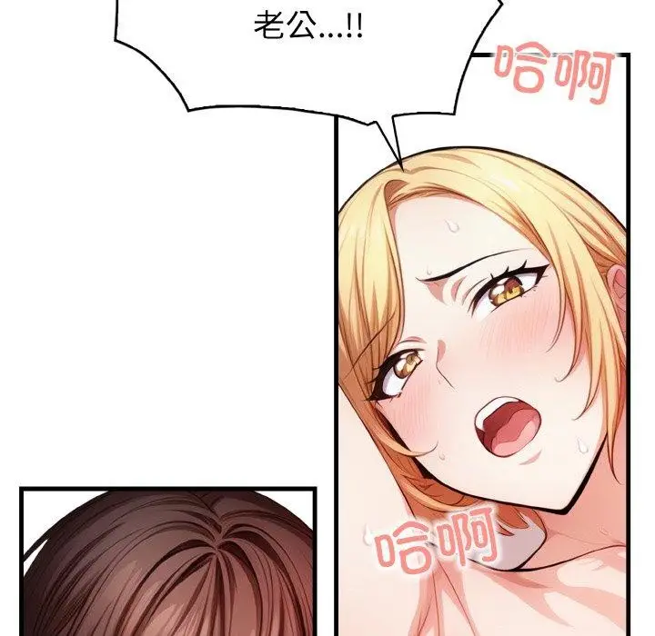 漫画《被隔壁房的男人NTR》第4话第133张图