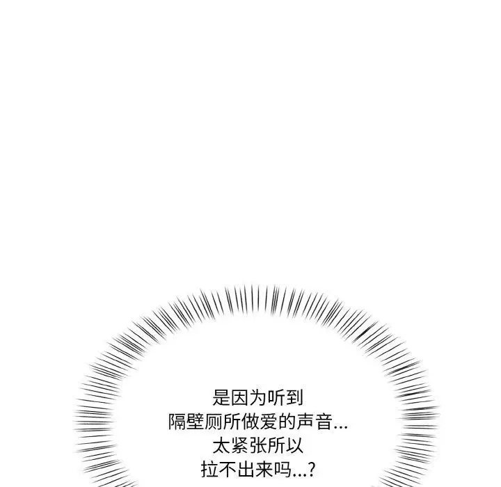 漫画《被隔壁房的男人NTR》第4话第38张图