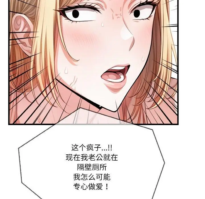 漫画《被隔壁房的男人NTR》第4话第53张图