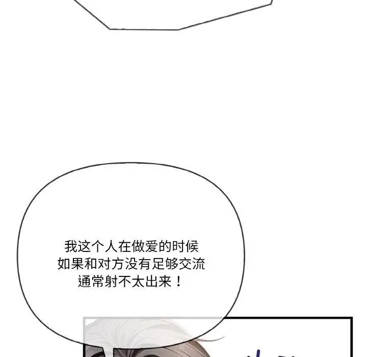 漫画《被隔壁房的男人NTR》第4话第54张图