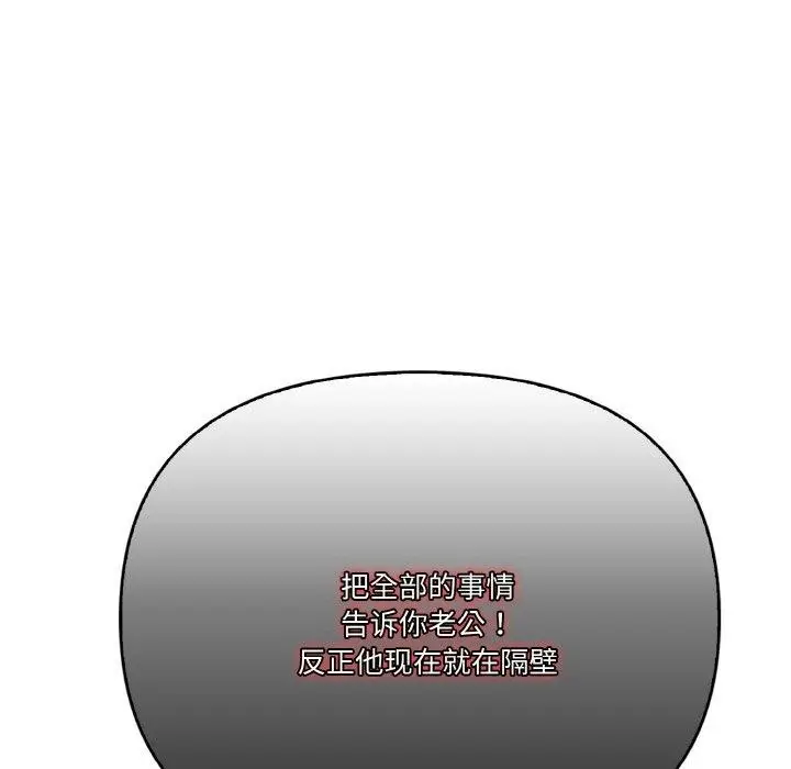 漫画《被隔壁房的男人NTR》第4话第57张图