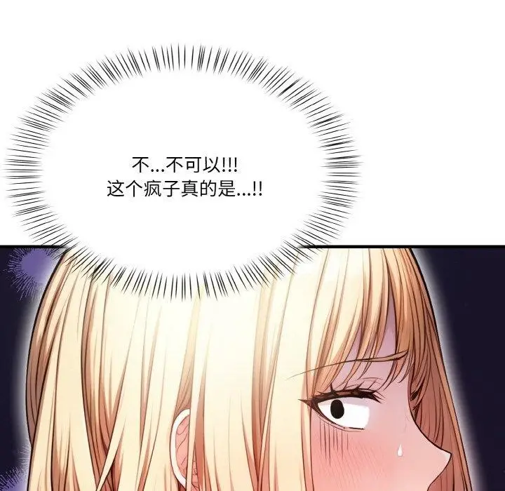 漫画《被隔壁房的男人NTR》第4话第61张图