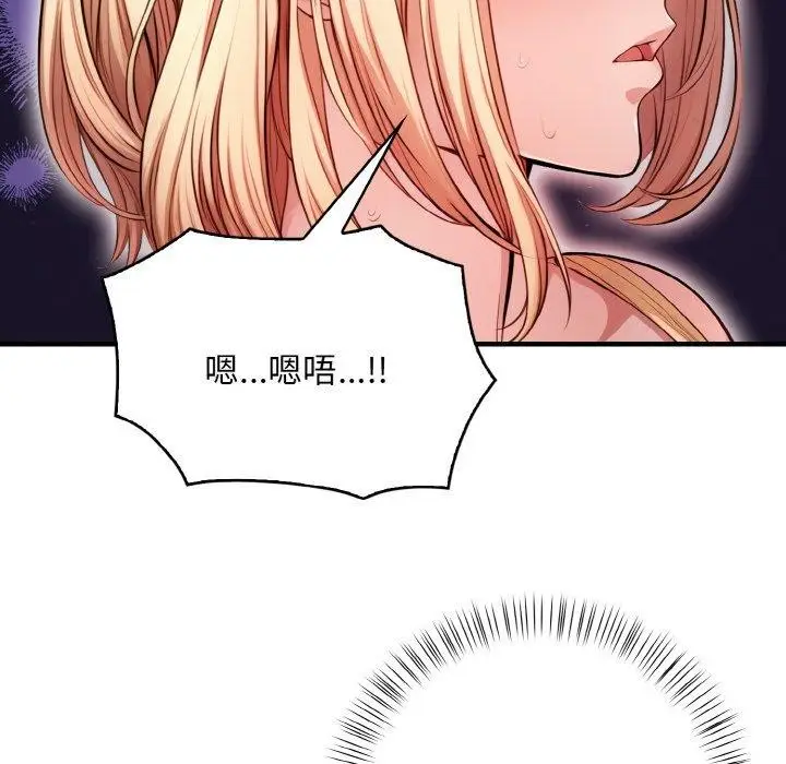漫画《被隔壁房的男人NTR》第4话第62张图