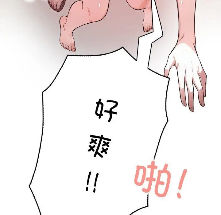 漫画《被隔壁房的男人NTR》第4话第88张图