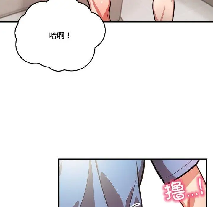 漫画《被隔壁房的男人NTR》第4话第91张图