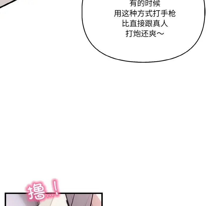 漫画《被隔壁房的男人NTR》第5话第121张图