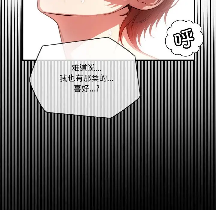 漫画《被隔壁房的男人NTR》第5话第26张图