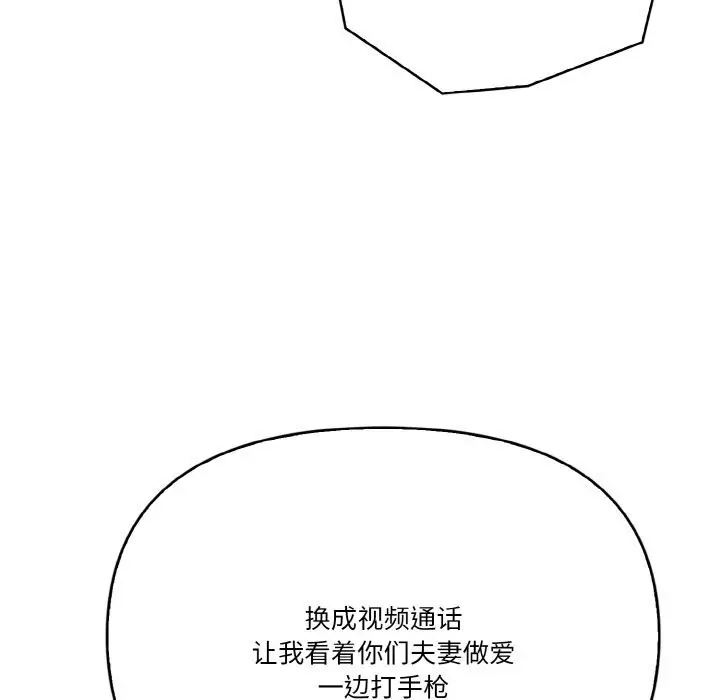 漫画《被隔壁房的男人NTR》第5话第78张图