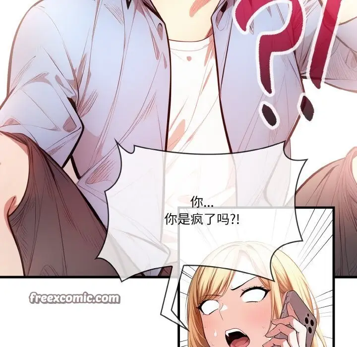 漫画《被隔壁房的男人NTR》第5话第80张图