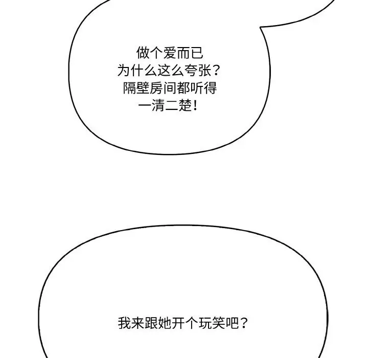 漫画《被隔壁房的男人NTR》第5话第9张图