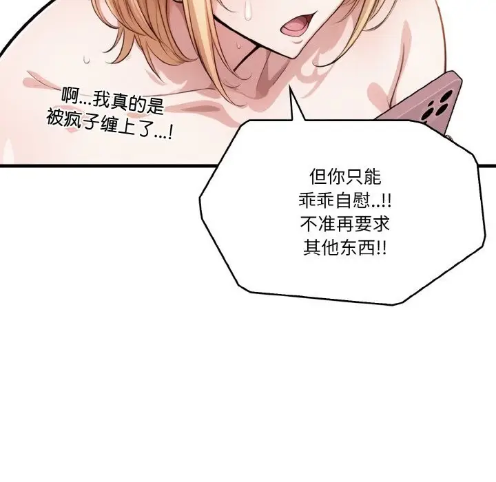 漫画《被隔壁房的男人NTR》第5话第90张图