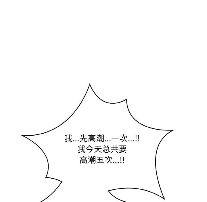 漫画《被隔壁房的男人NTR》第7话第117张图