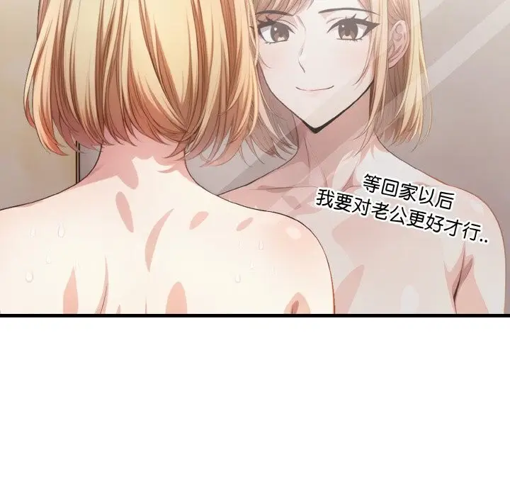 漫画《被隔壁房的男人NTR》第7话第53张图